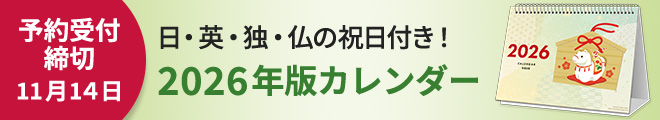 ニュースダイジェスト カレンダー販売 - Calendar