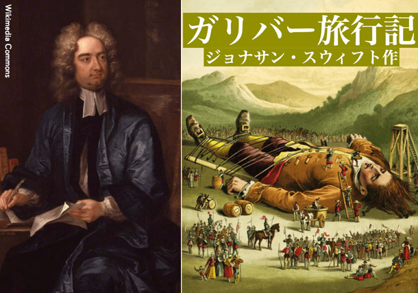 ジョナサン・スウィフトと「ガリバー旅行記」