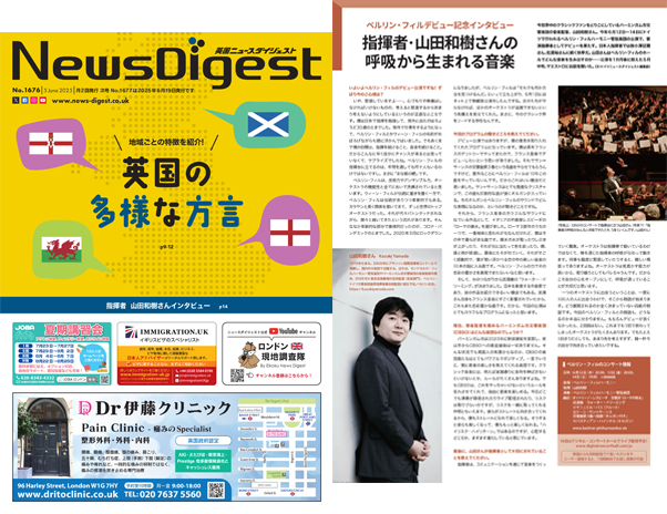 イギリス最新ニュースから生活情報まで盛りだくさん！今週のeBook