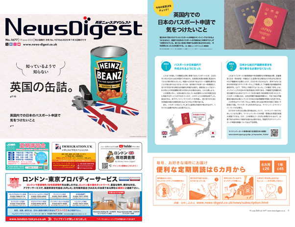 イギリス最新ニュースから生活情報まで盛りだくさん！今週のeBook