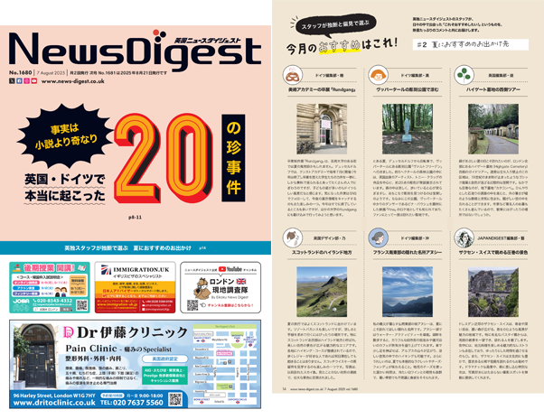 イギリス最新ニュースから生活情報まで盛りだくさん！今週のeBook