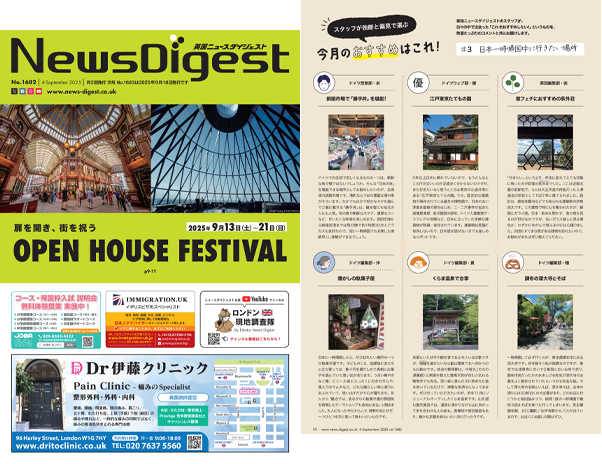 イギリス最新ニュースから生活情報まで盛りだくさん！今週のeBook