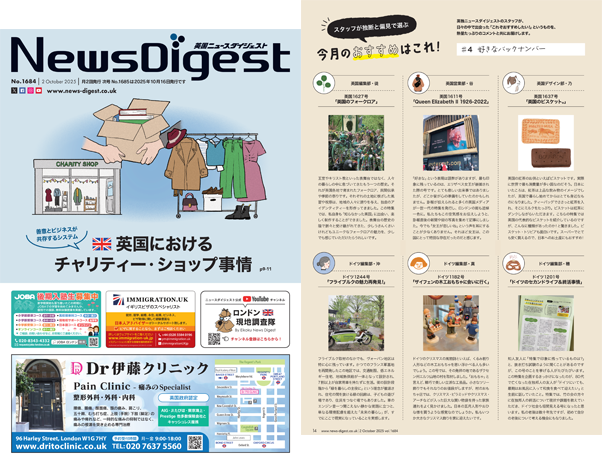 英国ニュースダイジェスト eBook