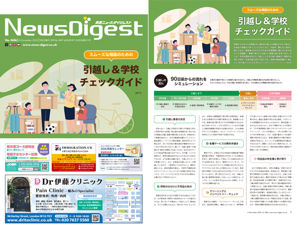 イギリス最新ニュースから生活情報まで盛りだくさん！今週のeBook