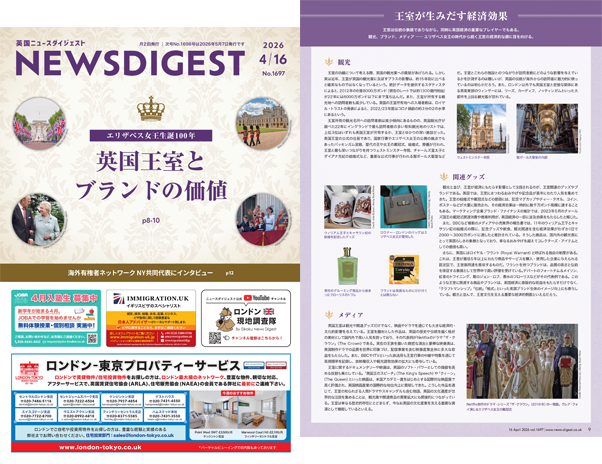 イギリス最新ニュースから生活情報まで盛りだくさん！今週のeBook