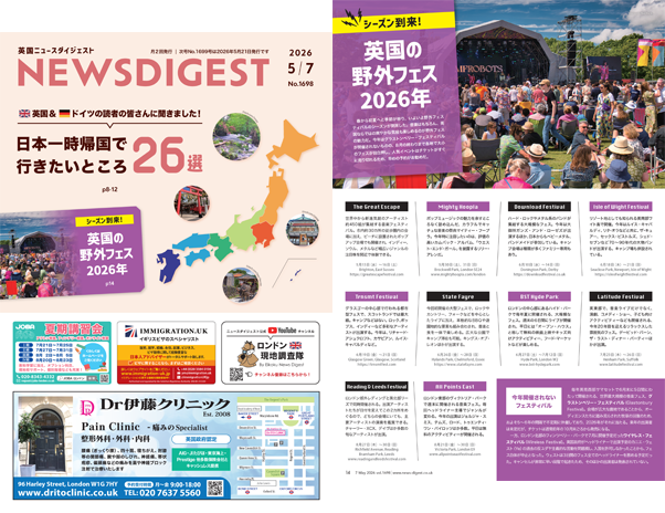 イギリス最新ニュースから生活情報まで盛りだくさん！今週のeBook