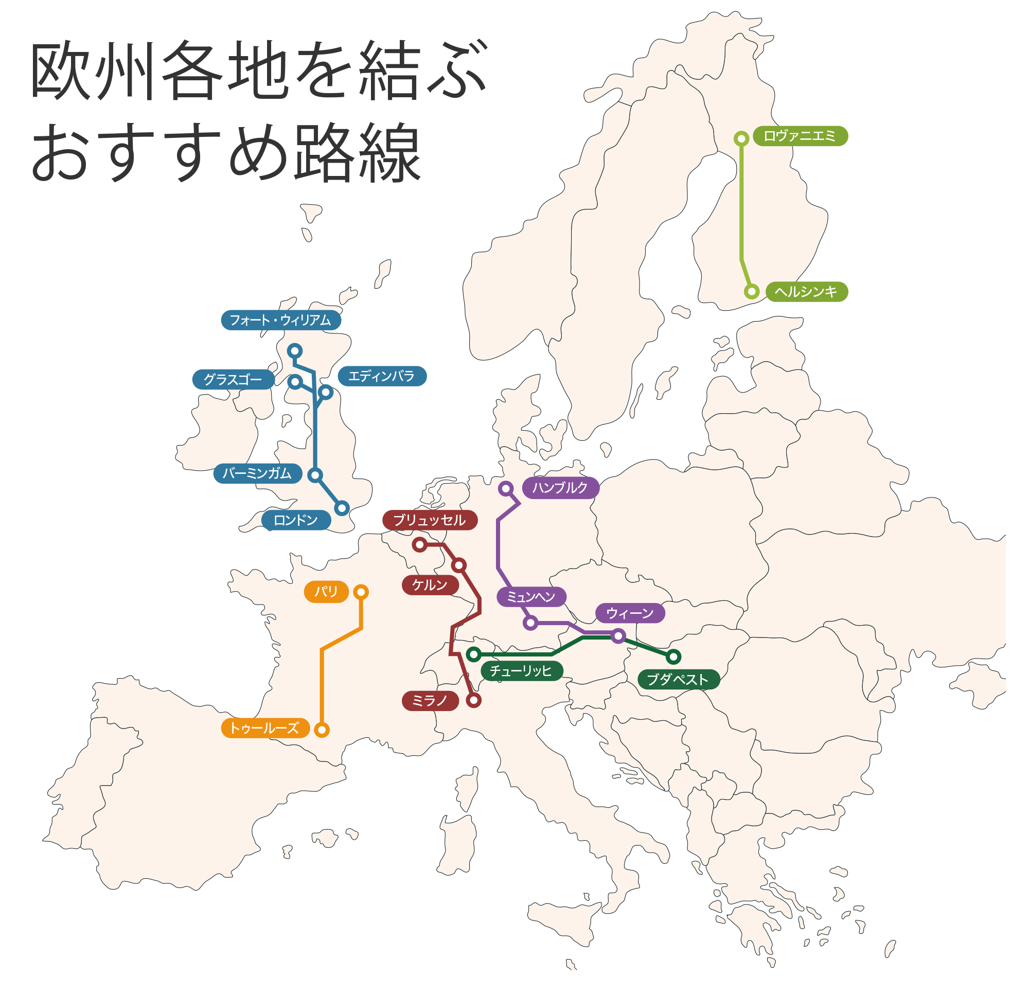 おすすめ路線