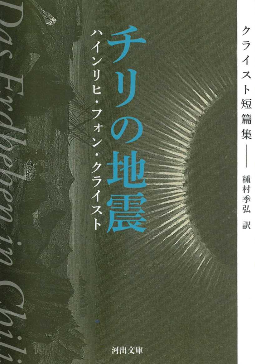 今こそ読みたい「日本とドイツの震災後文学」 -