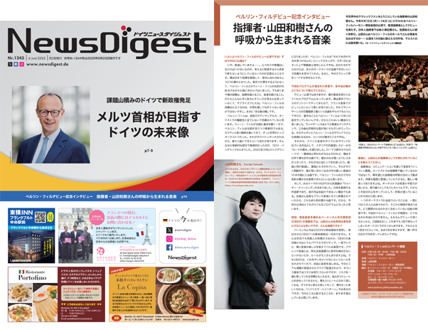 ドイツ最新ニュースから生活情報まで盛りだくさん！今週のeBook