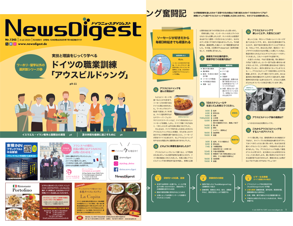 ドイツ最新ニュースから生活情報まで盛りだくさん！今週のeBook