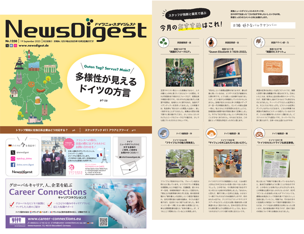 ドイツ最新ニュースから生活情報まで盛りだくさん！今週のeBook