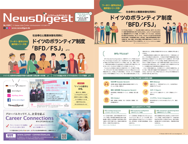 ドイツ最新ニュースから生活情報まで盛りだくさん！今週のeBook