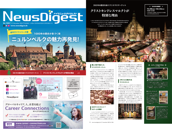 ドイツ最新ニュースから生活情報まで盛りだくさん！今週のeBook