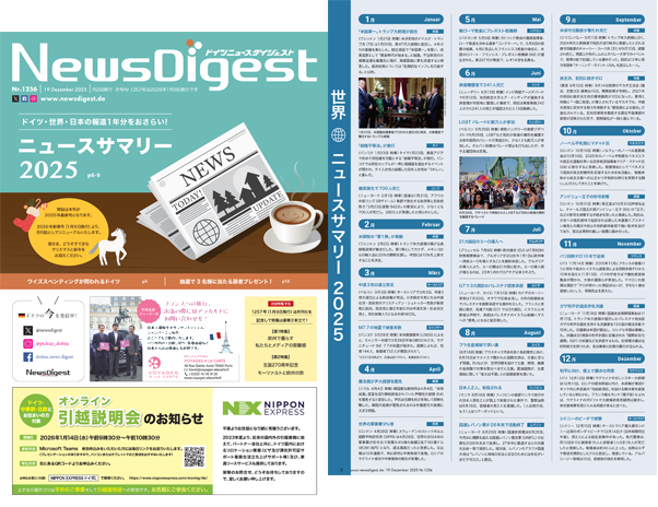 ドイツ最新ニュースから生活情報まで盛りだくさん！今週のeBook