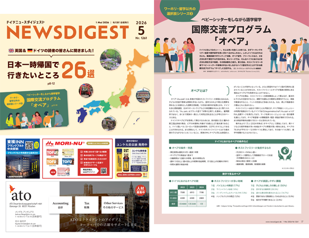 ドイツ最新ニュースから生活情報まで盛りだくさん！今週のeBook