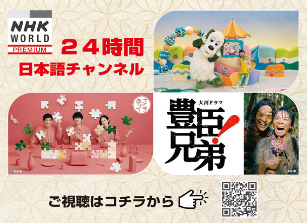 NHK World Premium