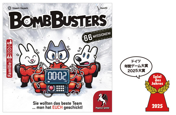 ボムバスターズ