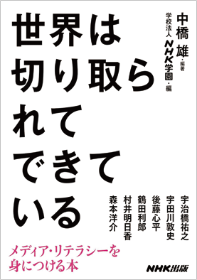 『世界は切り取られてできている』
