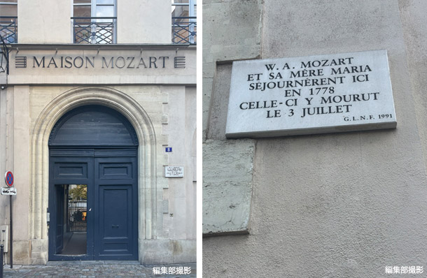 メゾン・モーツァルト