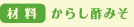 材料